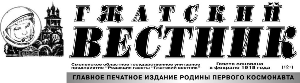 Гагарин